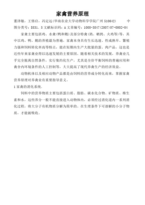 家禽营养