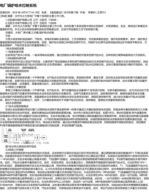 电厂锅炉给水控制系统