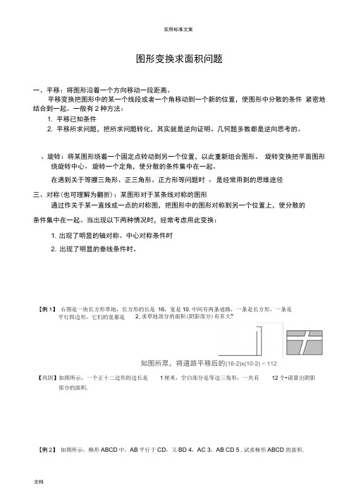 完整版五年级奥数图形变换求面积问题