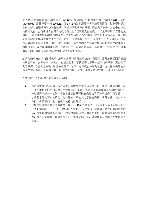 滑坡失稳机理分析