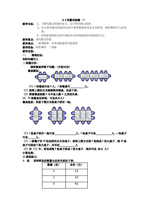 《代数式的值》教案2(苏科版数学七年级上)
