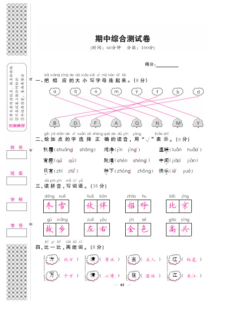 一年级下语文试卷——期中综合测试卷含答案人教部编版