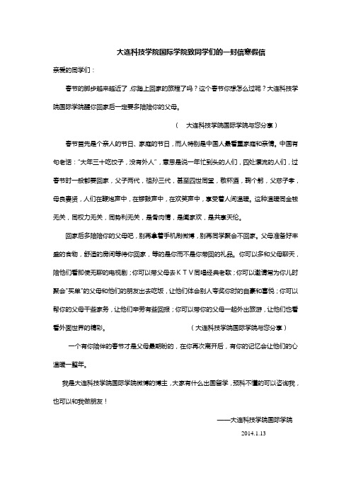 大连科技学院国际学院致同学们的一封信寒假信