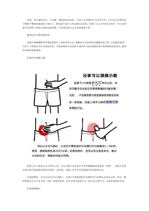 手把手教你壮阳绝招 玩手指按穴位图