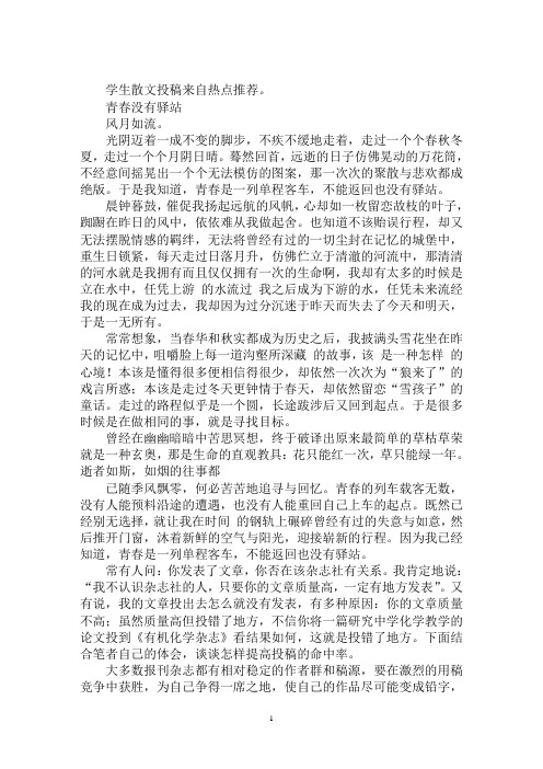 最新小学生投稿作文格式学生散文投稿