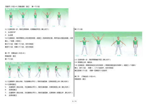 第三套中学生广播体操《舞动青春》动作说明和图解