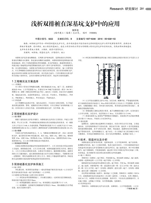 浅析双排桩在深基坑支护中的应用