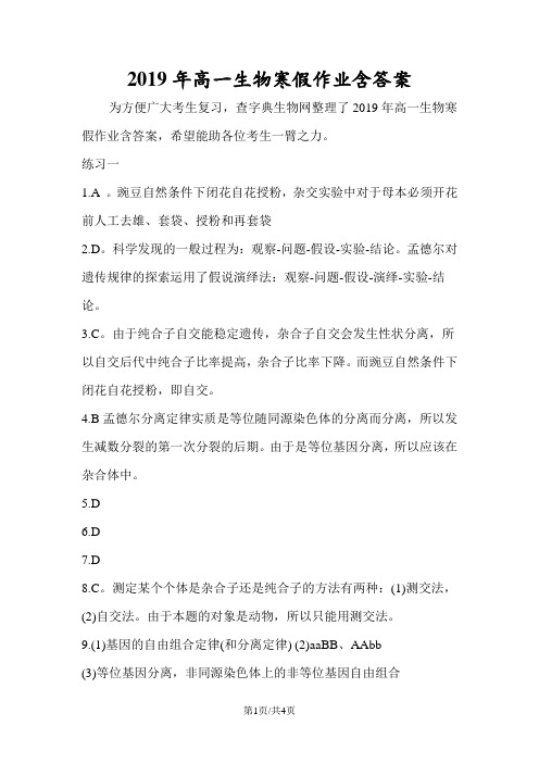 高一生物寒假作业含答案