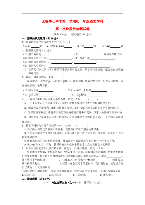 2013-2014学年七年级语文上学期第一次阶段性检测试题新人教版第17套