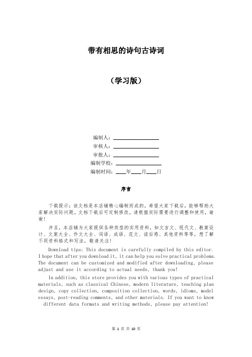 带有相思的诗句古诗词