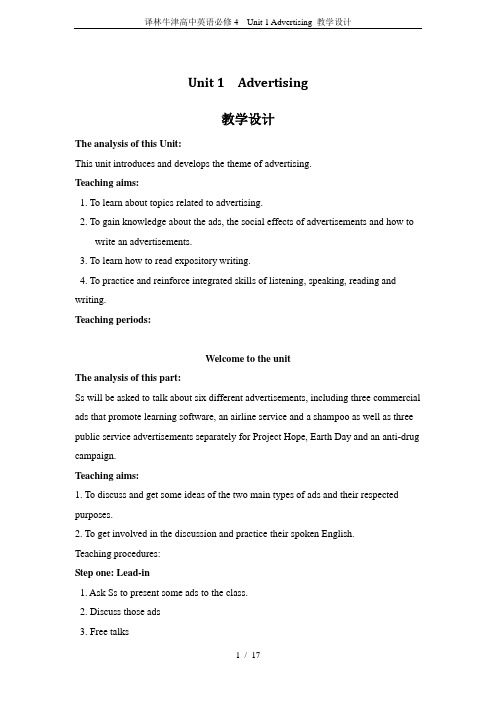 译林牛津高中英语必修4---Unit 1 Advertising 教学设计