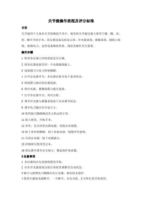 关节镜操作