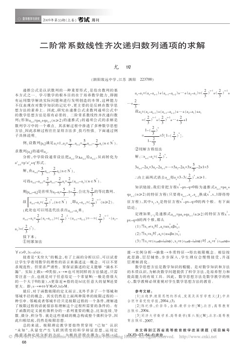 二阶常系数线性齐次递归数列通项的求解