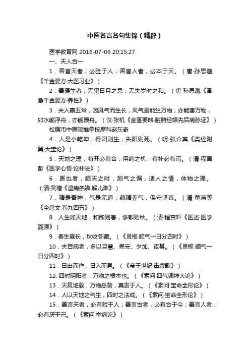 中医名言名句集锦（精辟）