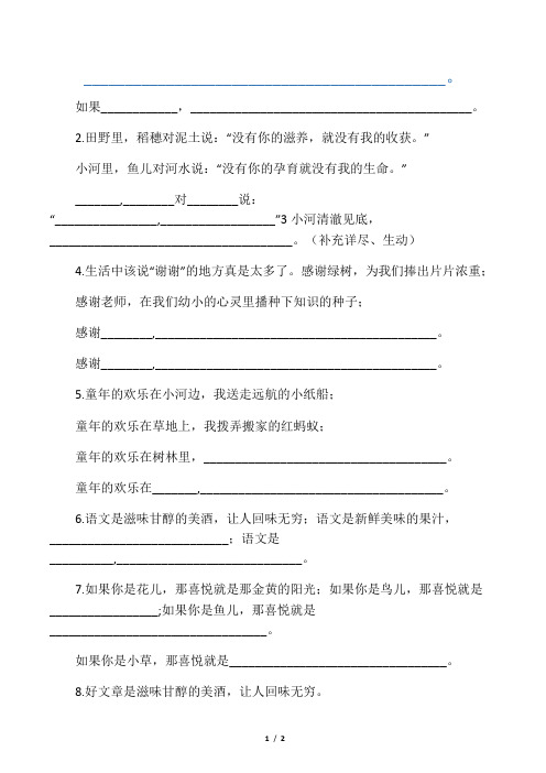 (完整)小升初语文句子仿写
