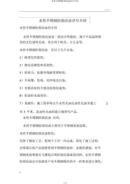 水性不锈钢防指纹油详细介绍