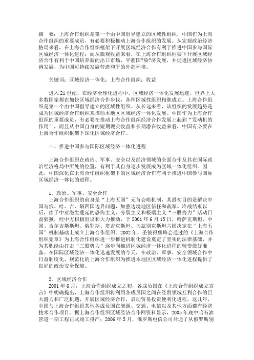 中国在上海合作组织框架下开展区域经济合作的必要性