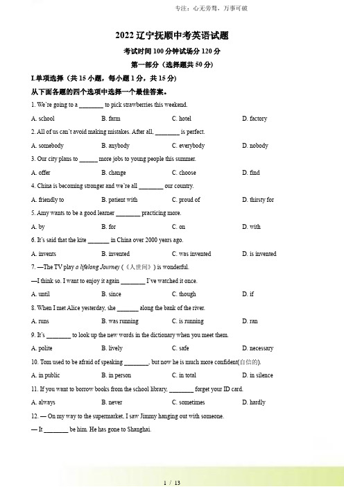 解析：2024年辽宁省抚顺市中考英语真题(原卷版)