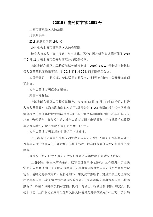 最新-(2019)浦刑初字第1991号 精品