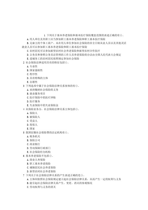 中级人力资源管理第十三章社会保险法律章节练习(2014-09-10)