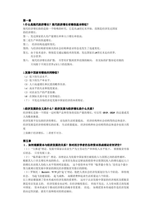 发展经济学重点