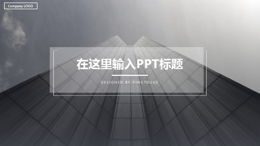 原创高端典雅简洁矢量动态500强企业企业宣传ppt模板