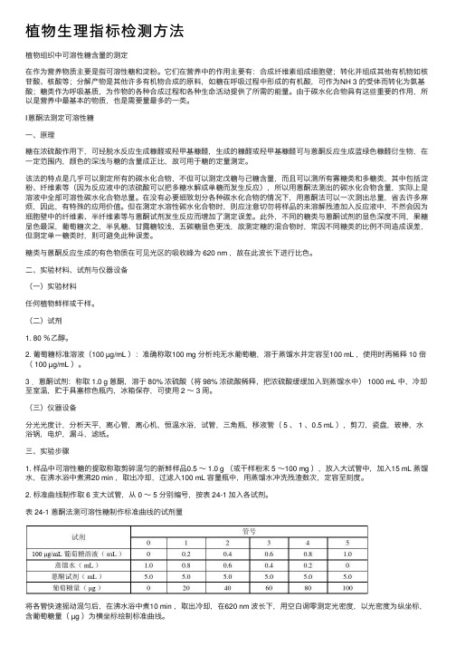 植物生理指标检测方法