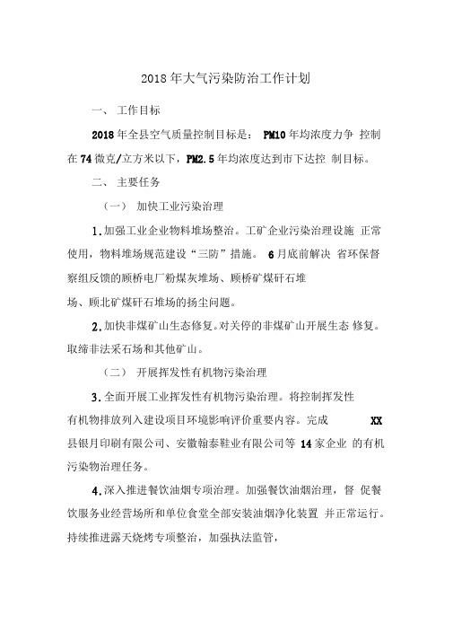 2018年大气污染防治工作计划