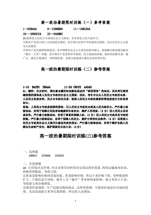 高一政治暑假作业答案