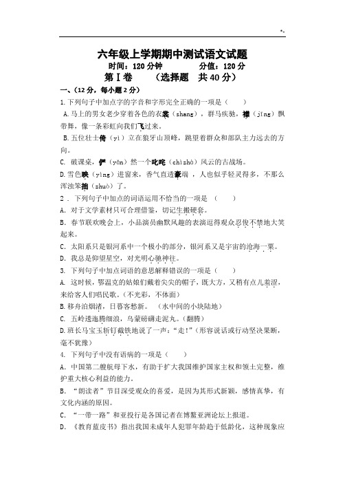 2018-2019年度第一学期六年级期中检验测试语文试题卷
