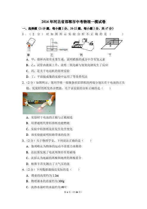 2016年河北省邯郸市中考物理一模试卷和答案