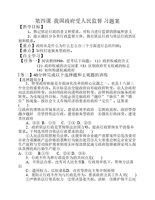 高中必修二政治生活第四课练习题