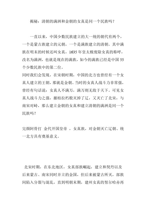 揭秘：清朝的满洲和金朝的女真是同一个民族吗