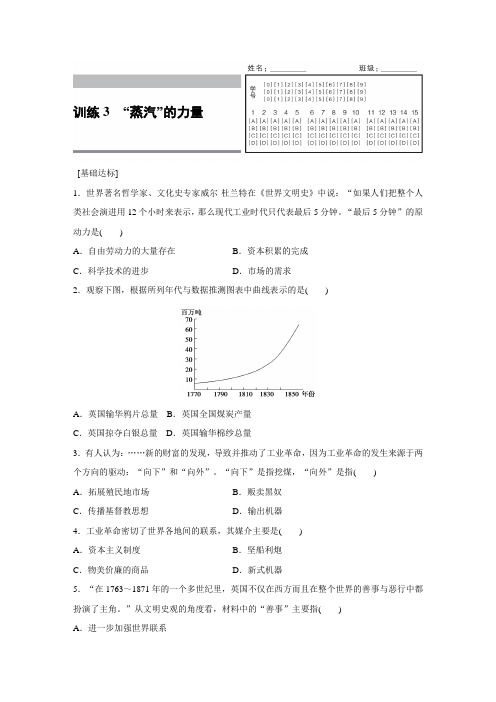 【高中历史】高一历史人民版必修2练习：专题五 3 “蒸汽”的力量 Word版含解析