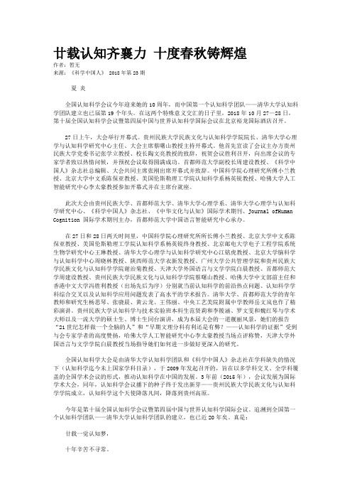 廿载认知齐襄力 十度春秋铸辉煌