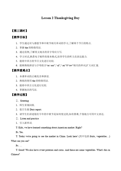 六年级上册英语教案-Unit 3 Lesson 2 Thanksgiving Day Period 4 ∣ 川教版(三年级起点)