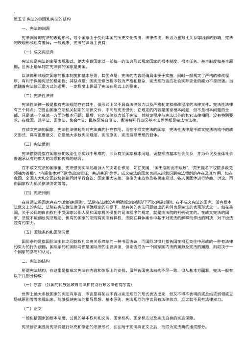司法考试宪法学复习指导之宪法基本理论（五）
