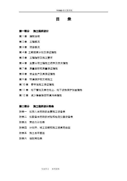 集中供水工程施工方案设计