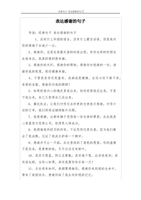 表达感谢的句子