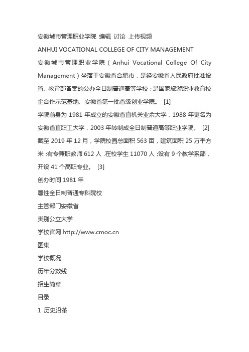 安徽城市管理职业学院