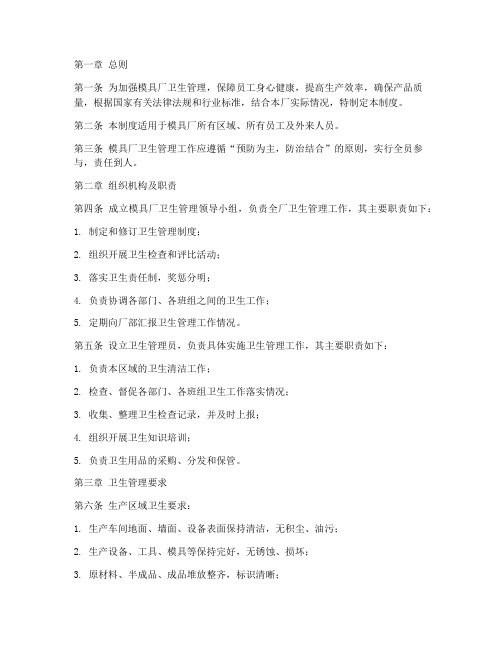 模具厂卫生管理制度