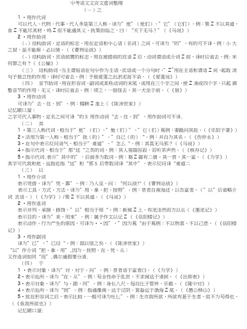中考语文文言文虚词整理大全.doc