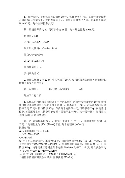 一元二次方程应用题(含答案)