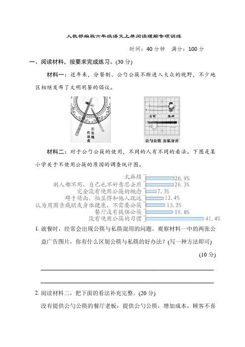 人教部编版六年级语文上册阅读理解专项训练含答案