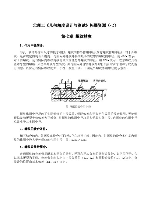 北理工《几何精度设计与测试》课程学习资料(七)67