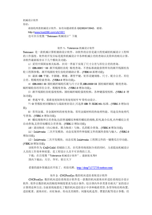 Tolerance机械设计软件介绍
