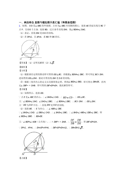 人教 中考数学(圆的综合提高练习题)压轴题训练附答案