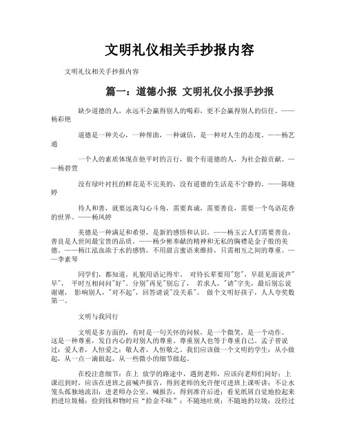 文明礼仪相关手抄报内容
