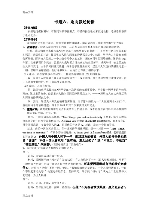(整理)议论文之定向转述