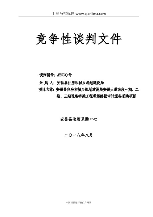 住房和城乡规划建设道路招投标书范本